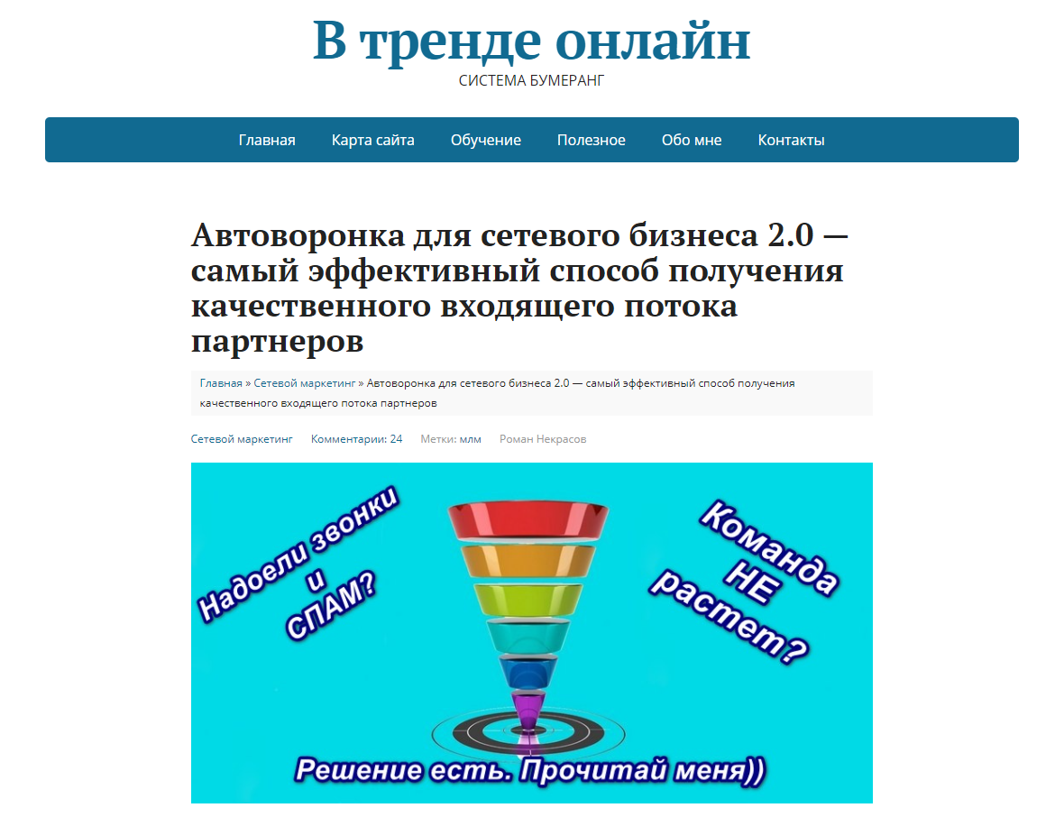 [Роман Некрасов] Автоворонка для сетевого бизнеса _0.png